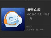 通通免费电话 不再为话费发愁 通通免费电话 不再为话费发愁