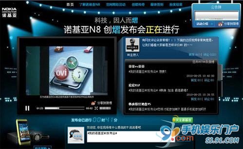 诺基亚N8发布会悲剧 直播惊现激情画面