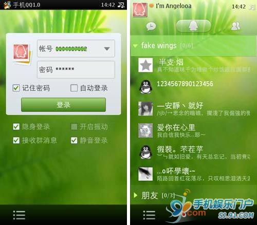 与N8同步 Symbian^3版手机QQ 1.0发布