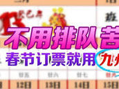 九州通网络电话智能订票 具备五大优势 九州通网络电话智能订票 具备五大优势